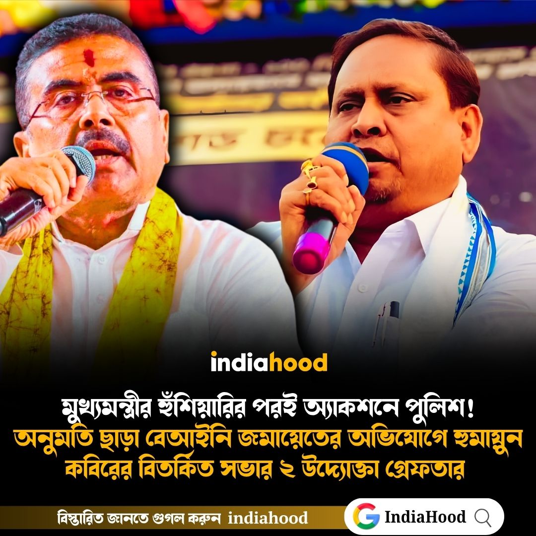 মুখ্যমন্ত্রীর হুঁশিয়ারির পরই অ্যাকশনে পুলিশ!